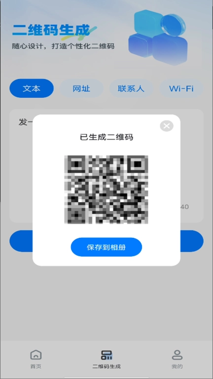 扫扫二维码帮