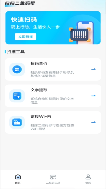 扫扫二维码帮