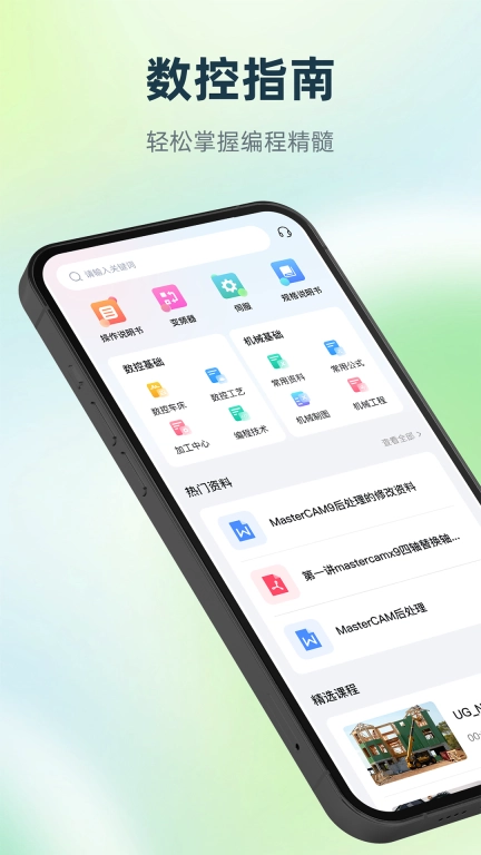 数控编程宝典