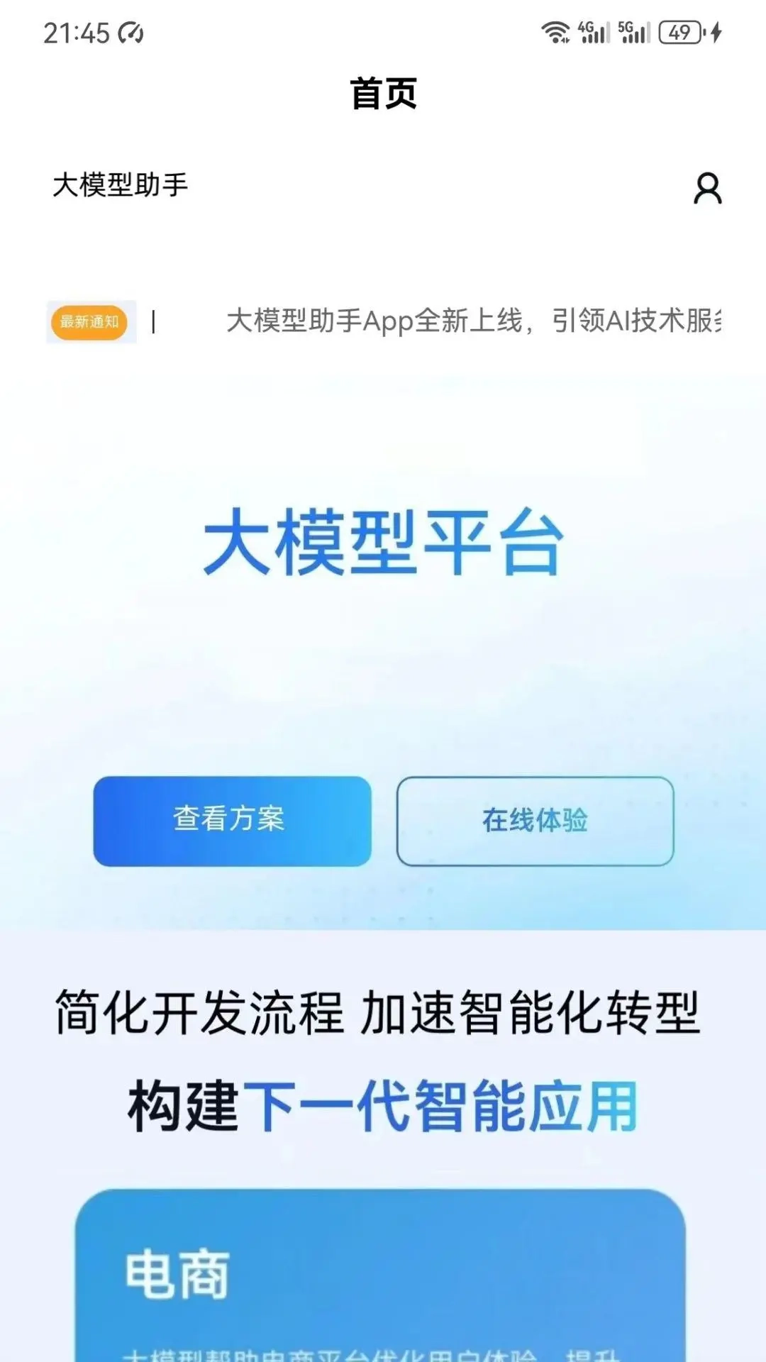 大模型创作平台