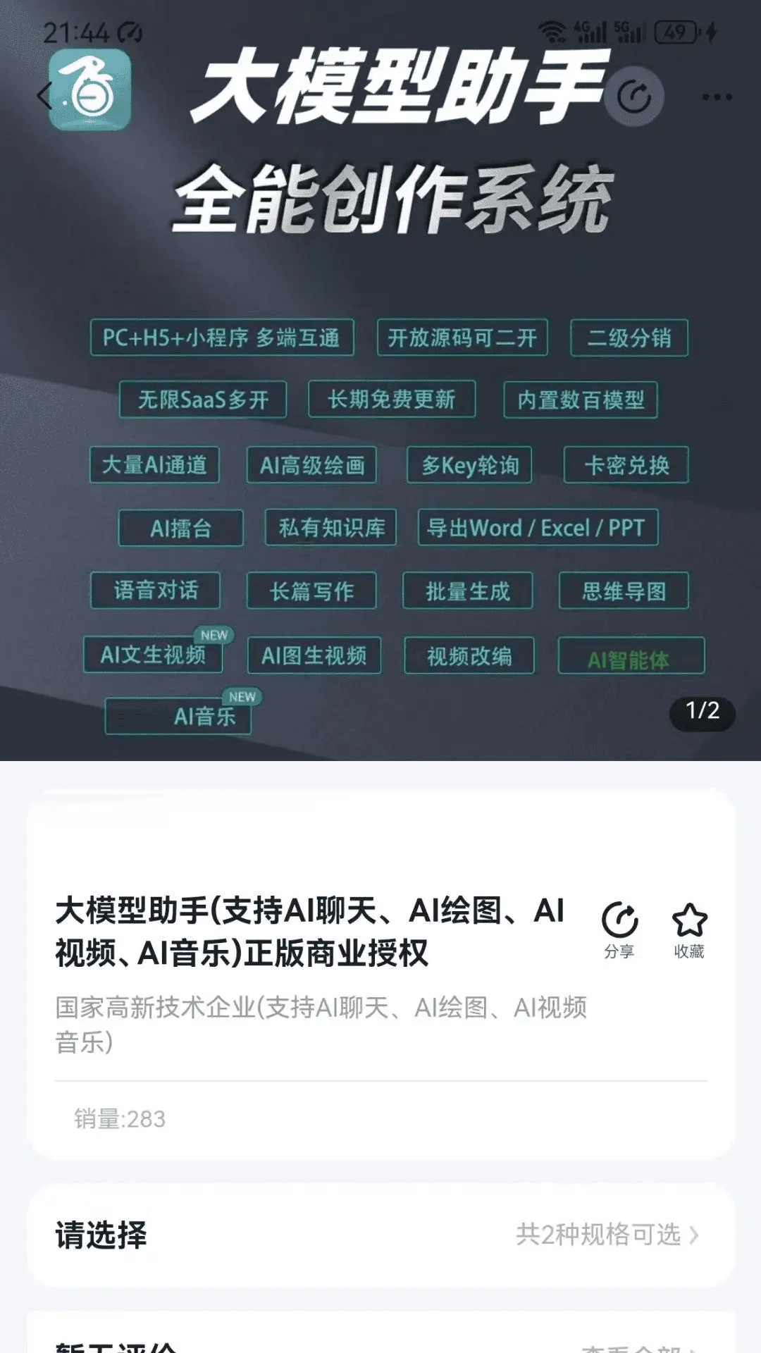 大模型创作平台