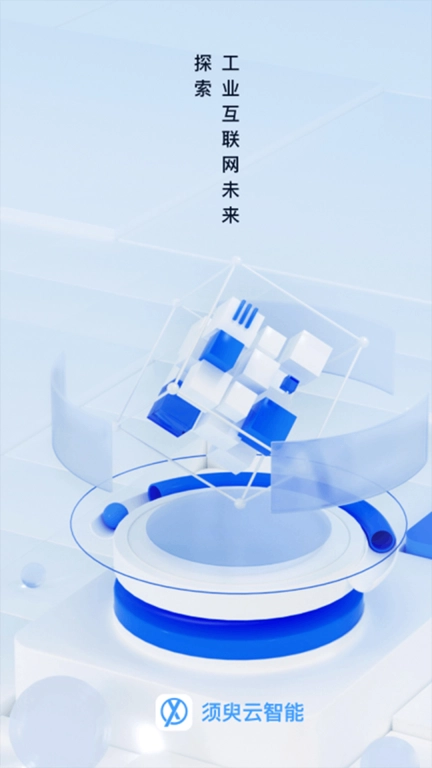 须臾智造