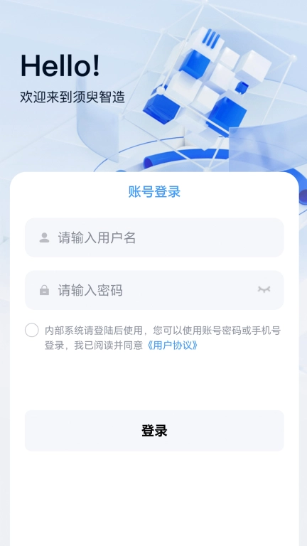 须臾智造