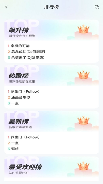 铃声多全免费