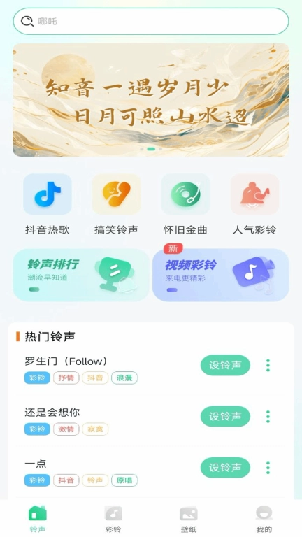 铃声多全免费