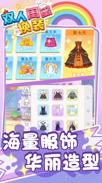 双人闺蜜换装