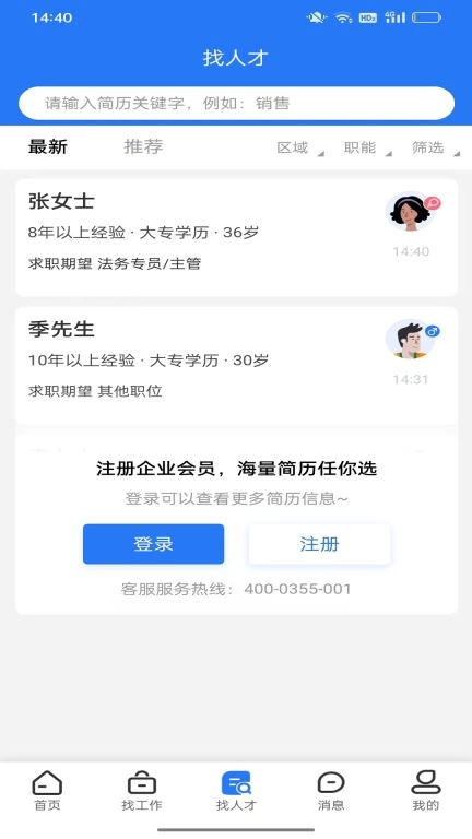职呱呱直聘