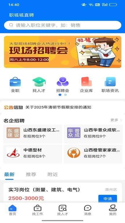 职呱呱直聘