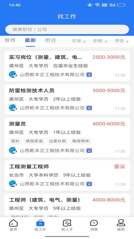 职呱呱直聘