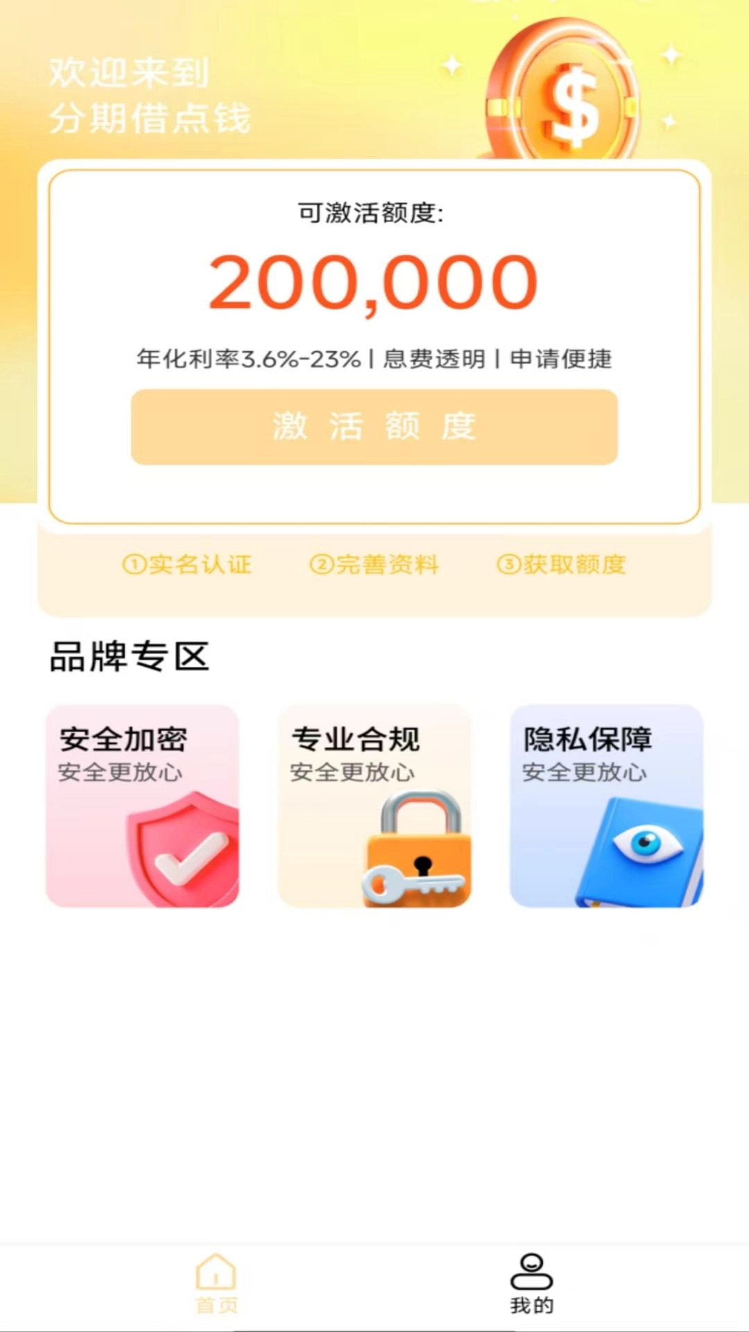 分期借点钱