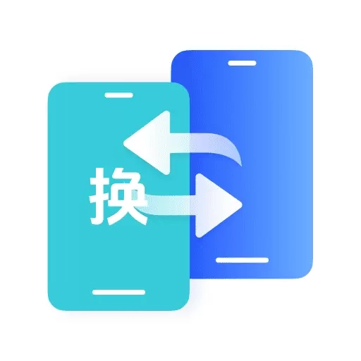 互传换机免费