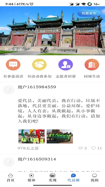 爱代县