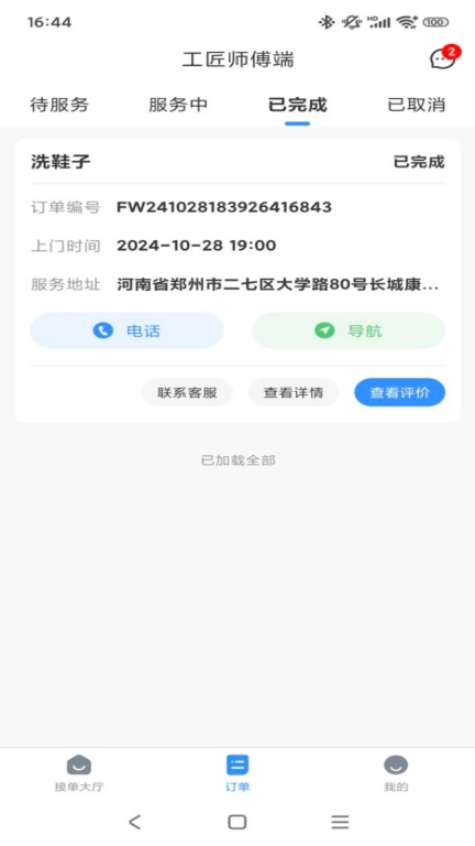 工匠师傅端