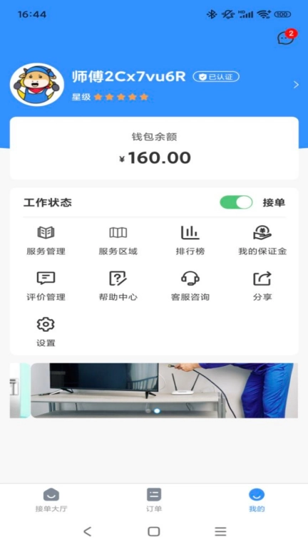 工匠师傅端