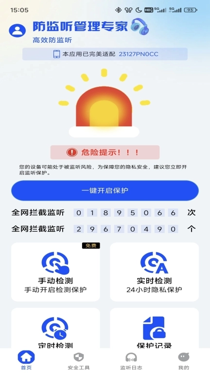 防监听管理专家