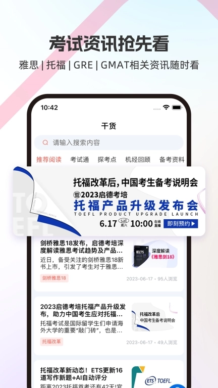 启德i备考