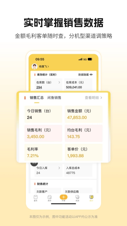 万机管家