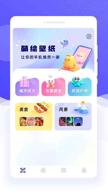 萌绘壁纸