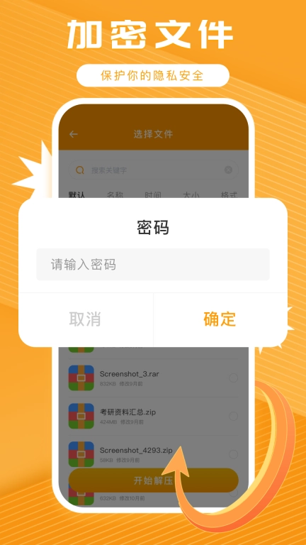 手机解压神器zip