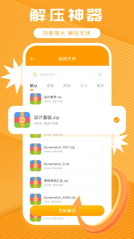 手机解压神器zip