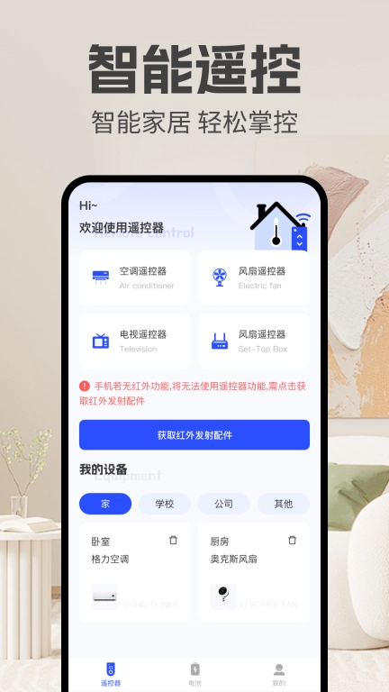 免费空调遥控器大师