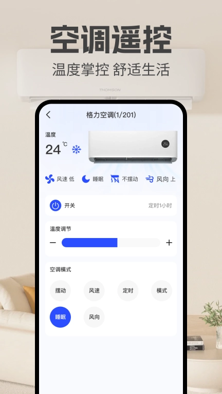 免费空调遥控器大师