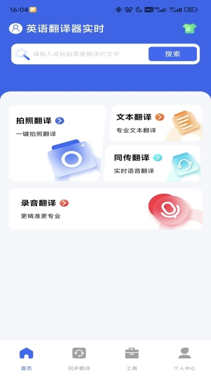 英语翻译器实时