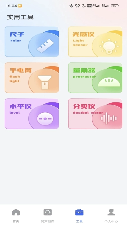 英语翻译器实时