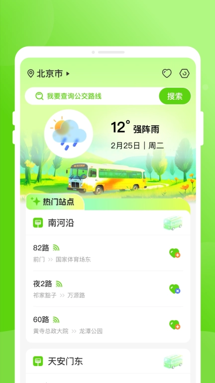 通达公交