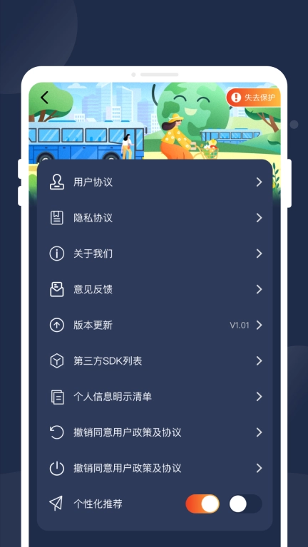 时知公交