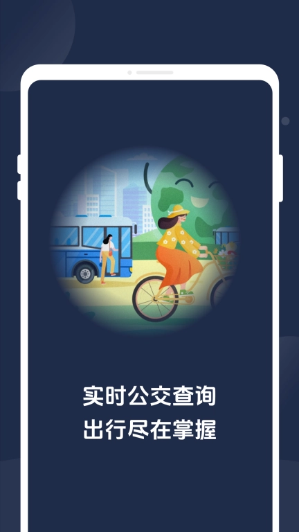 时知公交