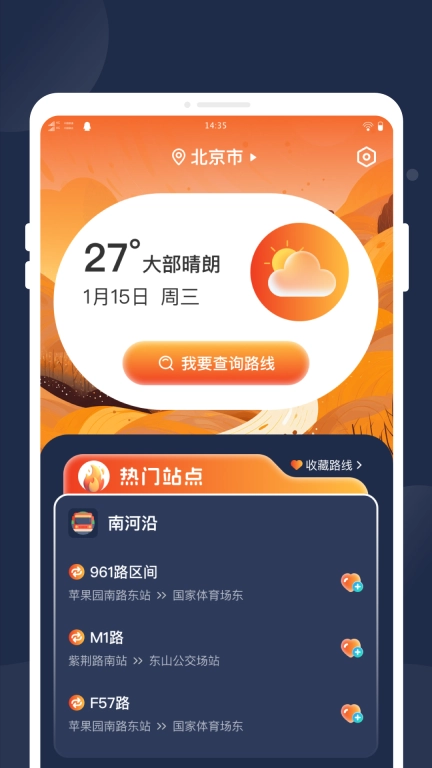 时知公交