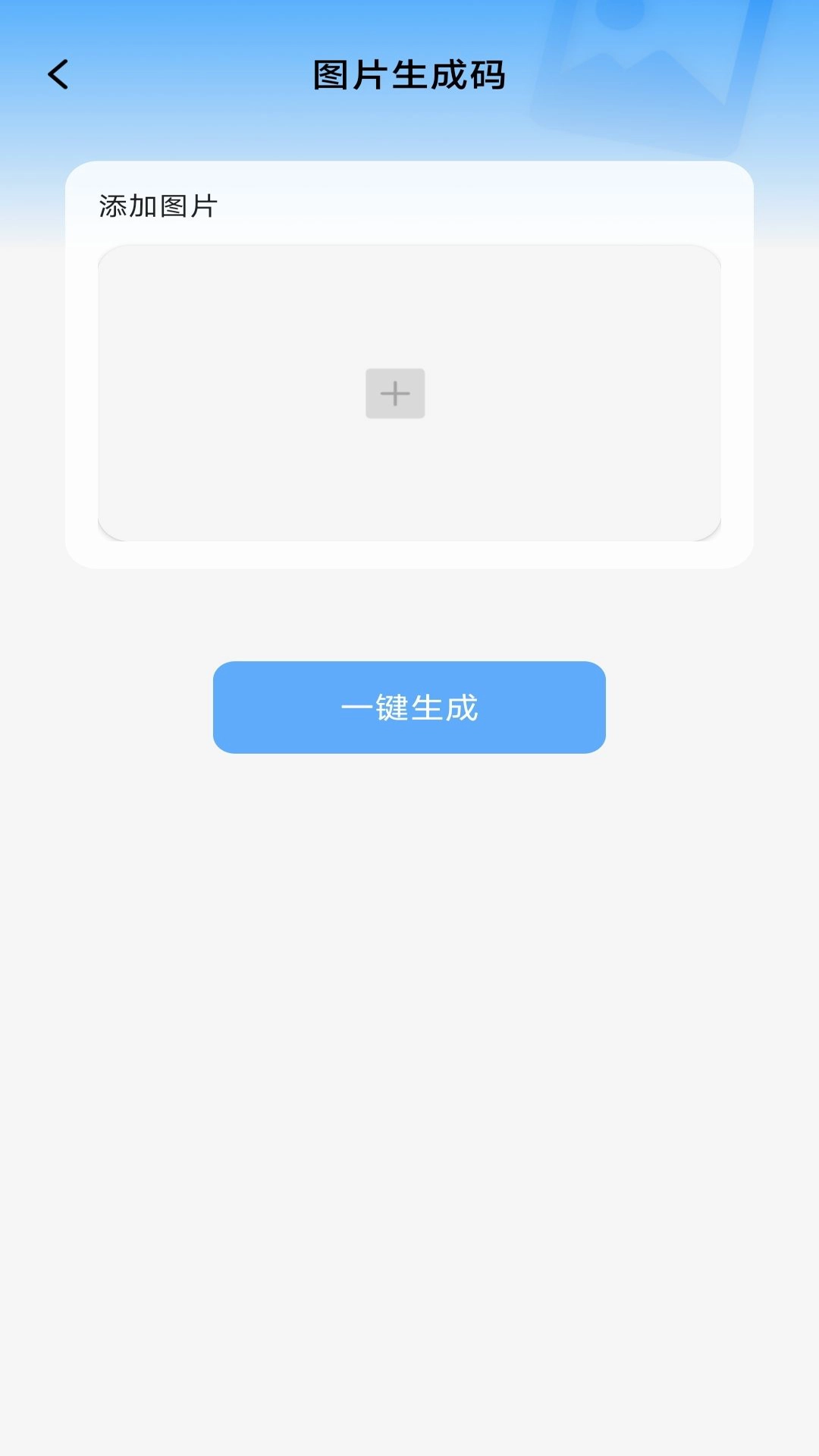 高能扫一扫