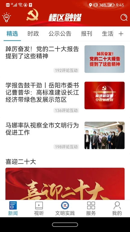 楼区融媒