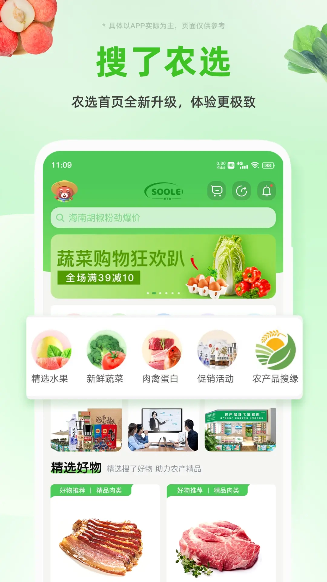 搜了