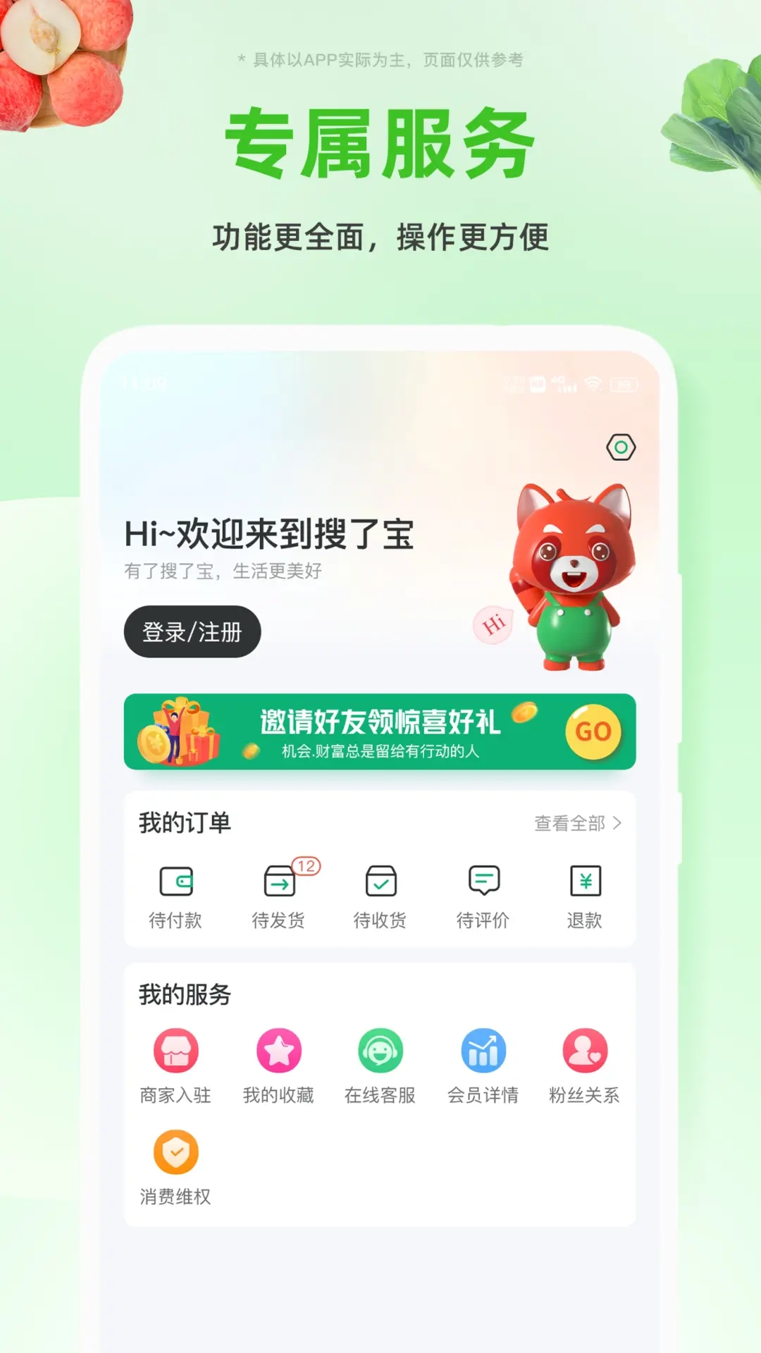 搜了