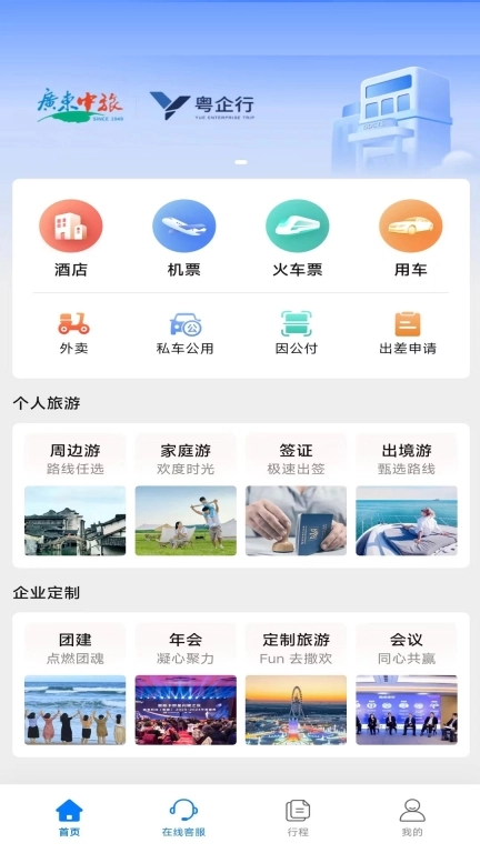 粤企行