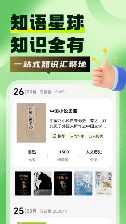知语星球