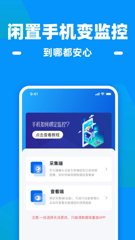 手机监控看家大师