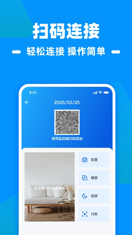 手机监控看家大师