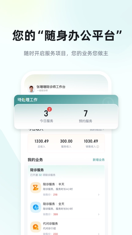 诺森陪诊师