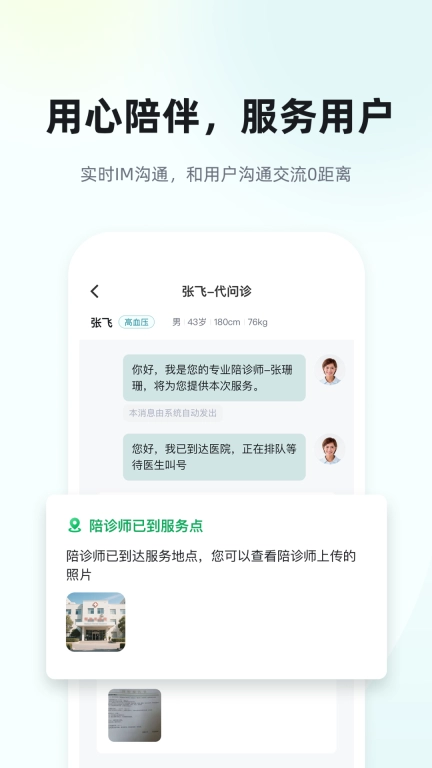 诺森陪诊师