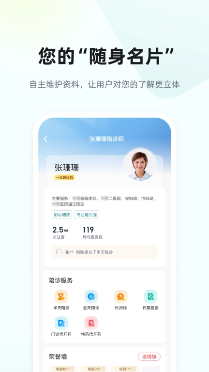 诺森陪诊师