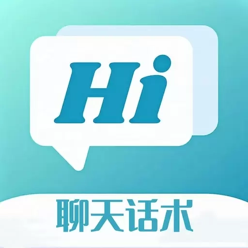 聊天助手话术