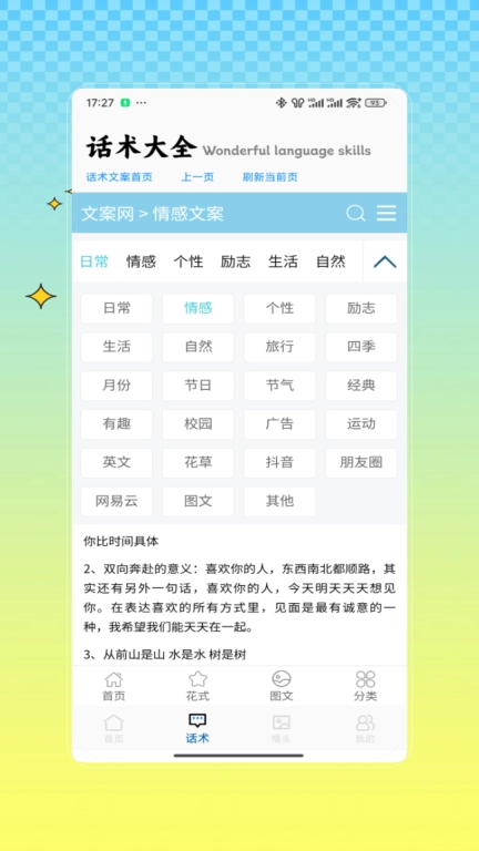 聊天助手话术