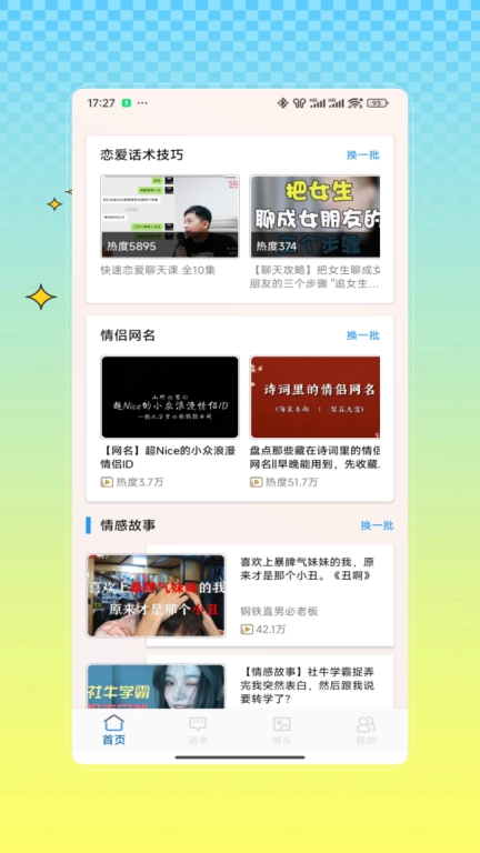 聊天助手话术