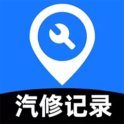 汽修保险记录