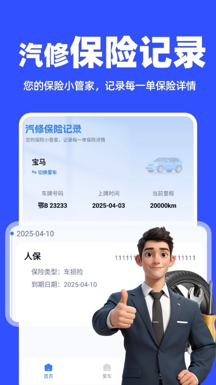 汽修保险记录