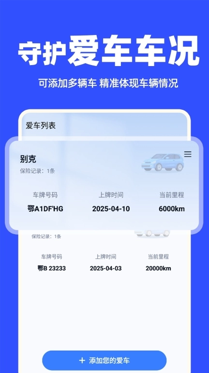 汽修保险记录