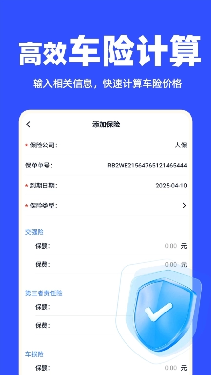 汽修保险记录